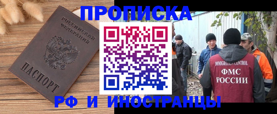 временная регистрация для школы в Опочке