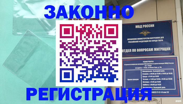 купить прописку в Опочке